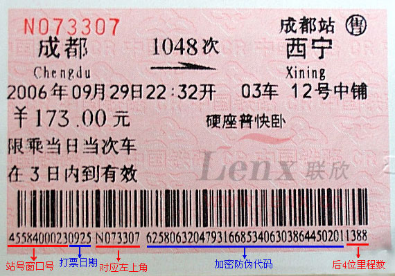 火車票