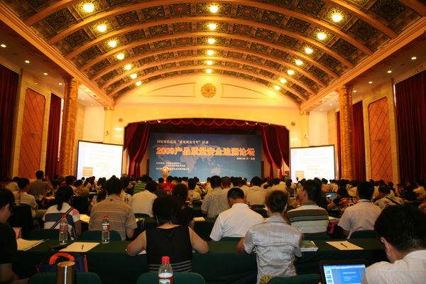 2009產品質量安全追溯論壇在京召開