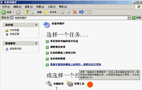 彈出&ldquo;性能和維護&rdquo;窗口后，雙擊&ldquo;管理工具&rdquo;