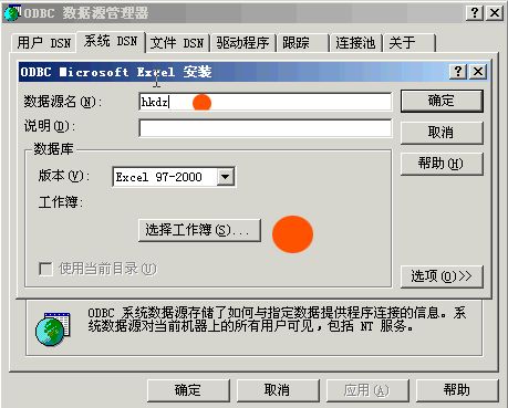 彈出&ldquo;ODBC Microsoft Excel 安裝&rdquo;窗口后，在數據源名（N）處輸入 hkdz